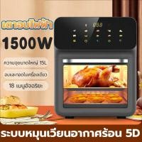 ราคา หม้อทอดไร้มัน Air Fryer เตาอบลมร้อน หม้อทอดอากาศ หม้อทอดไฟฟ้า หม้อทอด หม้อทอดลมร้อน หม้ออบลมร้อน เตาอบไฟฟ้า เตาอบขนมปัง เตาอบเบเกอรี่ (22810072614)