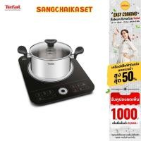 ราคา TEFAL เตาแม่เหล็กไฟฟ้า รุ่น IH720870 แถมหม้อหูชาบู ขนาด 20 ซ ม กำลังไฟ 2200 วัตต์ (21477118071)