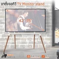 ราคา ขาตั้งทีวี 4 ขา 42 75 นิ้ว ขาไม้บีช ขาตั้งจอโทรทัศน์ ขาแขวนทีวี ขายึดทีวี ขายึดจอ ขาตั้งทีวีไม้ ขาตั้งมินิมอล แบบสี่ขา TV Floor Stand (20458476112)