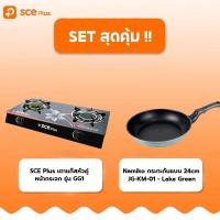 ราคา คูปองลดเลย 60 SCE Plus เตาแก๊สหัวคู่ หน้ากระจก เตาแก๊ส2หัว รุ่น GG1 GG2 รับประกัน 2 ปี (22807880935)
