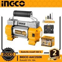 INGCO (อิงโก) ปั๊มลมมินิแบบพกพา 12 โวลต์ 18 แอมป์ รุ่น AAC2508