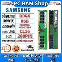 ราคา สินค้าเฉพาะจุด Samsung 4GB 8GB 16GB 2133 2400 2666 3200MHZ Desktop RAM DDR4 DIMM memory for PC (22638610119)
