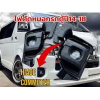 ราคา ไฟตัดหมอก ToYoTA Commuter Hiace200 ปี 2014 2018 (22843194464)