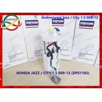 ราคา ปั๊มติ๊ก พร้อมลูกลอย ครบชุด Jazz City 1 5 ปี09 12 DPS1102 17045 TG5 000 ปั้มติ๊ก ฮอนด้าแจ๊ส ซิตี้ 17045 TG5 000 (18731905431)
