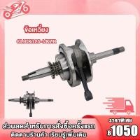 ราคา ข้อเหวี่ยง CLICK KVB CLICK125 I KZR ลูกปืนเดี่ยว ข้อเหวี่ยง คลิก KVB คลิก125 I KZRข้อเหวี่ยงเวฟ (19461276543)