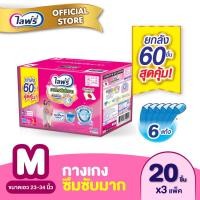 ราคา ไลฟ์รี่ กางเกงซึมซับมาก ไซส์ M 20 ชิ้น จำนวน 3 แพ็ค รวม 60 ชิ้น (22821231513)