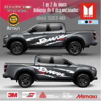 ราคา สติ๊กเกอร์d maxall new isuzu Stickers สติ๊กเกอร์แต่งรถดีแม็ก สติ๊กเกอร์ติดข้างรถกระบะอิซูซุ ดีแม็ก สติ๊กเกอร์ติดรถยนต์กระบะ (20918545764)