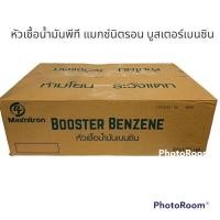 ราคา ราคาพิเศษ ร้านค้าใหม่ หัวเชื้อเบนซิน PT Maxnitron Benzene Booster (22886979437)