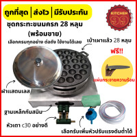 ราคา เซ็ตขนมครกพร้อมขาย ราคาโรงงาน เบ้าขนมครก กระทะขนมครก พิมพ์ขนมครก ขนมครก กระทะ ถาดขนม พร้อมหัวเตา ฐานและฝาครอบ (22762574302)