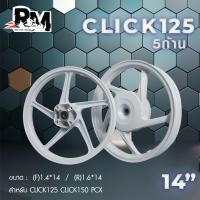 ราคา RM racing ล้อแม็กแต่ง ฮอนด้า คลิก125i พีซีเอ็กซ์ สหรับ CLICK 125 PCX รุ่น 5 ก้าน ขอบ 14 นิ้ว 1คู่ (20412683131)