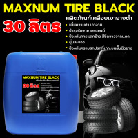 ราคา น้ำยาเคลือบยางดำ 30ลิตร น้ำยาทายางดำ น้ำยาทาล้อดำ ทายาง ทาล้อ เคลือบยาง Black Tire (7754544389)