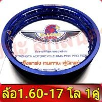 ราคา FALCON Argon วงล้อ ขอบเรียบ T6 ของแท้ 1 60 ขอบ17 อะไหล่แต่งรถ มอเตอร์ไซค์ 1คู่ ล้อโลขอบ17 วงล้อขอบ17 ขอบล้อ17ถูกๆ1คู่ โลขอบ17 (22433864324)