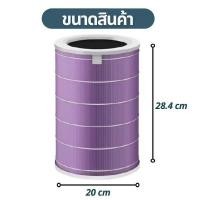 ราคา ไส้กรองเครื่องฟอก สีม่วงป้องกันแบคทีเรีย Xiaomi Filter For Air Purifier 2S 2H (1533858405)