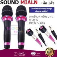 ราคา SOUND MILAN ไมโครโฟน ไมค์สาย ML 5889 ไมโครโฟนเสียงดี ไมค์ไร้สัญญาณรบกวน ไมโครโฟนร้องคาราโอเกะ (8449595276)