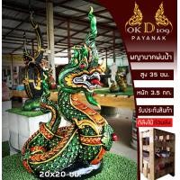 ราคา พญานาคพ่นน้ำ พญานาค พ่น น้ำ พญานาคปูนปั้น พญานาค รูปปั้น พยานาคพ่นน้ำ พยานาคราชพ่นน้ำ พญานาคพ่นน้ำพุ พญานาคราช M 25 สูง 35 ซม ฐาน 18x18 ซม (13916873278)