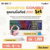 ราคา ชุดเกมมิ่งเกียร์ 2in1 Tsunami JX 104 100 Compact Mechanical Gaming Keyboard M10 Pink 7 1 Surround Sound Software RGB Gaming Headset รับประกันสินค้า 1 ปี (21547739333)