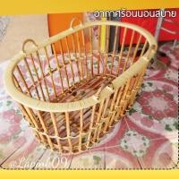 ราคา เปลเด็ก เปลหวายอู่หวาย อากาศถ่ายเทไม่ร้อน เปลนอนเด็ก เปลไกวเด็ก เปลโยก ที่นอนเด็ก ขนาดใหญ่ กว้าง 60 ยาว 98 สูง 50 เซนติเมตร ขนาด L (521286133)