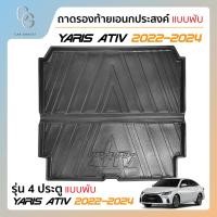 ราคา ถาดท้ายรถยนต์ ถาดท้ายเอนกประสงค์ท้ายรถ แบบพับ All new Yaris ATIV 2022 2023 2024 (21398632136)