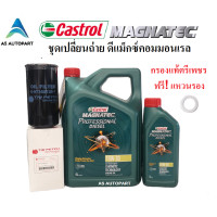 ราคา ชุดเปลี่ยนถ่ายน้ำมันเครื่อง Castrol Magnatec Professional Diesel 10W 30 10w30 พร้อม กรอง D max Comonrail แท้ตรีเพชร (19977519330)