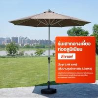 ราคา ร่มสนามพร้อมขาตั้ง ร่มกันแดดสนามใหญ่ 2 7M ร่มสนามผ้าดิบ รัศมี ร่มร้านอาหาร ร่มบ้านสวน ร่มร้านค้ากันแสงUVขนาดใหญ่ (22140425763)