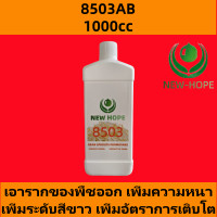 ราคา ฮอร์โมนถั่วงอก ฮอร์โมนถั่วงอกไม่มีราก newhope109ฮอร์โมนถั่วงอก เพิ่มน้ำหนัก และเพิ่มผลผลิต กําจัดราก เพิ่มความอ้วน และเพิ่มผลผลิต newhope8503ฮอร์โมนถั่วงอก newhope198ฮอร์โมนถั่วงอก (22320423115)