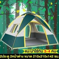ราคา เต้นท์สนาม เต้นท์นอน เต๊นท์กางอัตโนมัติ ใหญ่ เต็นท์กลางแจ้ง เต็นท์เดินป่า Automatic tent 2 ประตู กางได้ 2 แบบ สำหรับ 3 4 5 8 คน (22948947639)
