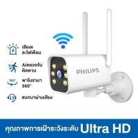 ราคา PHILIPS 8ล้านพิกเซลภาพ Outdoor กล้องวงจรปิด wifi กล้องไร้สาย กล้องวงจรปิดภายนอก CCTV 8MP IP Camera สีเต็ม กันน้ำ ชัดกลางวัน กลางคืน พูดโต้ตอบได้ (22839115385)