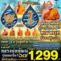 ราคา เหรียญพัดยศคู่บารมี พญาครุฑ ท้าวเวสสุวรรณ เนื้อทองสัตตะ ทหารอากาศ (22576770346)