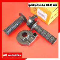 ราคา ประกับเร่ง KLX แท้เบิกศูนย์ Kawasaki ชุดประกับเร่ง klx ปลอกแฮน ชุดปลอกเร่ง ประกับแท้ ประกับเร่งแท้ ยางกันฝุ่นปลอกเร่ง ปลอกแฮนซ้าย (21716388374)