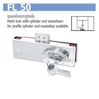 ราคา VVP FL 50 กุญแจล็อคพื้น กุญแจบานเปลือย วีวีพี (20944937668)