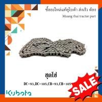 ราคา ชุดโซ่ขับชุดเก็บเกี่ยว รุ่น DC93 DC105 รถเกี่ยวข้าว Kubota 5T124 46402 (20516326381)