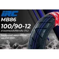 ราคา ยางนอกหน้า หลัง IRC MB86MB67 100 90 12 110 90 12 Tubeless for ZOOMER XScoopy I S12MooveKSR สินค้ารับประกันของแท้100 (21210237505)