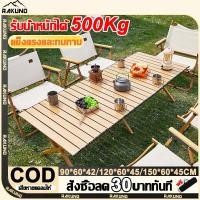 ราคา โต๊ะพับแคมป์ปิ้ง โต๊ะเเคมป์ปิ้ง โต๊ะตั้งแคมป์ โต๊ะแคมป์ปิ้ง โต๊ะสนามแคมป์ Folding table เก้าอี้แคมป์ปิ้ง โต๊ะพับได้ โต๊ะพับเก็บได้ Camping Chair โต๊ะพับแค้มปิ้ง กลางแจ้ง ในร่ม แคมป์ปิ้งปิกนิก พกพาสะดว