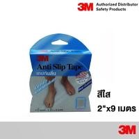 ราคา 3M เทปกันลื่น สีดำ สีใส 2นิ้วx9เมตร สำหรับงานภายนอก Safety Walk Slip Resistant Anti Slip Tape Black or Clear (20038949786)