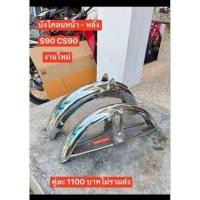 ราคา บังโคลนเหล็กหนา หน้า หลังHONDA S90 CL90 สินค้าจะได้รับเป็นคู่ (21295003157)