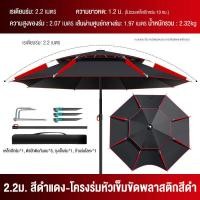 ราคา ร่มตกปลา 2 2 ร่มกันแดดใหญ่ๆ กันแดดกันฝน ร่มสนาม เมตร ร่มตกปลาใหญ่ ร่มกันแดด ร่มตกปลา ร่มตกปลาใหญ่ๆ สนาม ร่มขายของตลาด ร่มปรับองศาได้ ร่มสนามใหญ่ๆ ร่มกันแดด สนาม Rainproof (17538667073)