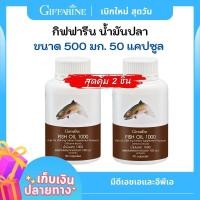 ราคา น้ำมันปลา Fish oil 1000 mg แพ็คคู่ 2 กระปุก ขนาด 1000 มก 90 เม็ด ของแท้ 100 บำรุงสมองและระบบประสาท สมาธิ ไขมันดี DHA O MEGA 3 (12000090188)