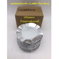 ราคา แผ่นฟอยล์รองเค้ก 1460 กรัม กล่อง แผ่นรองขนมเบเกอรี่ (22224447499)