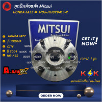 ราคา ลูกปืนล้อหลัง Mitsui HONDA JAZZ รุ่น DRUMP CITYปี 2004 NO ABS M06 HUB29413 2 โปรดเทียบสินค้าที่ติดกับรถ ก่อนการสั่งซื้อ (22629876377)