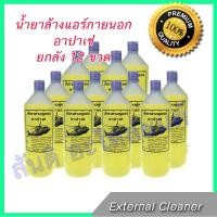 ราคา Promotion คุ้มที่สุด น้ำยาล้างแอร์ ยกลัง 12 ขวด ตู้แอร์ แผงแอร์ ภายนอก อาปาเช่ Evaporator and condenser cleaner ราคาดี อะไหล่ แอร์ อะไหล่ แอร์ บ้าน อุปกรณ์ แอร์ อะไหล่ แอร์ มือ สอง (18025141930)