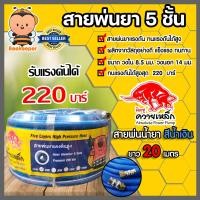 ราคา สายพ่นน้ำยา ตราkanto Leonและควายเหล็ก หนา 3ชั้นและ5ชั้น มีให้เลือก 3 ขนาด 20เมตร 50เมตร 100เมตร รองรับแรงดันได้ 120 220บาร์ สายพ่นยา สายยางพ่นยา พ่นยา (20619495647)