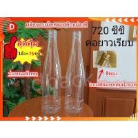 ราคา สุดคุ้ม75ใบ แพ็ค ขวดน้ำพลาสติกใสขวดPETขนาด720mlทรงคอยาวเรียบรุ่นหนา34กรัมแถมฟิล์มหดหุ้มฝาขวดขวดใส่น้ำผึ้งขวดที่ใส่อาหารและเครื่อง (14529194329)