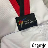ราคา เบอร์90 190 ชุดเทควันโด ผ้านอก ชุดเทควันโดเด็ก ชุดเทควันโดผู้ใหญ่ ชุดเทควันโดแถมสายขาว ชุดเทควันโด้ taekwondo uniforms ชุดเทควันโด (11202060480)