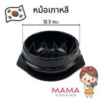 ราคา Mama Cooking หม้อเกาหลี พร้อมถาด หม้อดินเผา หม้อหินเกาหลี ชามหินเกาหลี ชามเกาหลี บิบิมบับ (22398068449)