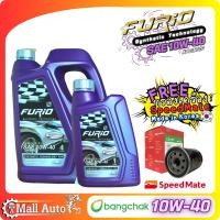 ราคา บางจาก Furio 10w 40 น้ำมันเครื่อง เบนซิน กรองเครื่อง ยี่ห้อ SpeedMate ราคาพิเศษ กดตัวเลือกสินค้า (19804617034)