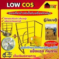 ราคา โครงเกี่ยวข้าว ติดเครื่องตัดหญ้า ใช้ได้กับเครื่องตัดหญ้าทุกรุ่น สีทอง ใบมีดวงเดือน 9 นิ้ว 40 ฟัน (5580960226)