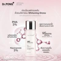 ราคา แท้ Dr PONG 28 WHITENING DRONE ESSENCE ดอกเตอร์พงศ์ 28ดี ไวท์เทนนิ่ง โดรน เอสเซนส์ 95 ml (19579349374)