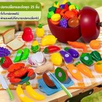 ราคา PK ชุดของเล่นสมมติอาหารพลาสติกสำหรับเด็กของเล่นเค้ก ชุดของเล่นทำครัวจำลอง ของเล่นผลไม้และผัก ของเล่นเพื่อการศึกษา (22271714798)