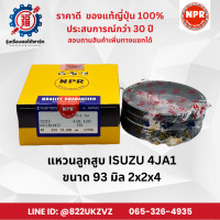 ราคา แหวนลูกสูบ อีซูซุ ISUZU 4JA14B1TFR มังกร ยี่ห้อ NPR SDI10110 ขนาด 93 มิล 2x2x4 piston ring (22121163395)
