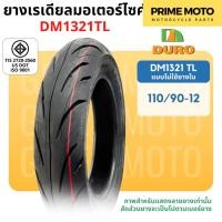 ราคา ยางนอกมอเตอร์ไซค์ DURO ดูโร่ DM1321 ขอบ 12 นิ้วแบบไม่ใช้ยางใน 100 90 12 110 90 12 และ 17 นิ้ว แบบใช้ยางใน 70 90 17 (21963939194)